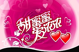 情人节素材