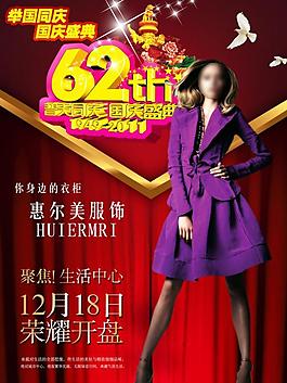 服装促销海报图片