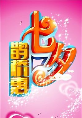 七夕節(jié)