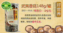 香菇輪播海報