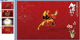 2014新年快樂賀卡PPT模板