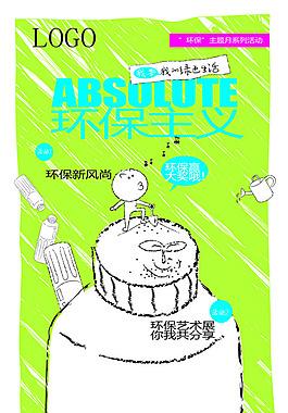 環保矢量素材