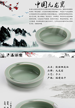 九龍窯煙灰缸詳情頁