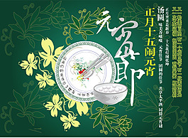 元宵