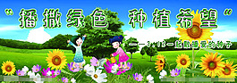 植樹節(jié)素材下載