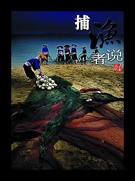 主題餐廳魚文化海報(bào)