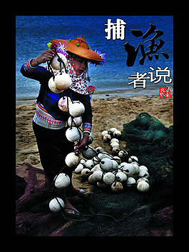 主題餐廳魚文化海報(bào)