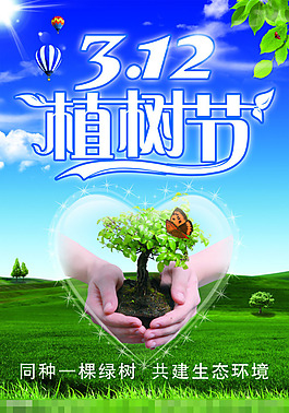 312植樹節(jié)素材下載