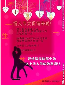 情人節(jié)海報(bào)圖片