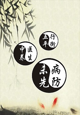 保健養生