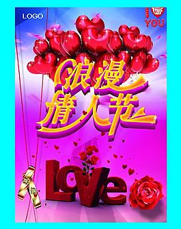 浪漫情人節(jié)圖片