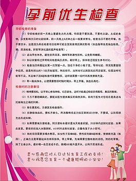孕前優(yōu)生檢查