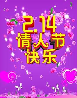 情人節(jié)圖片