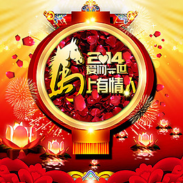 情人節(jié)海報PSD素材免費下載