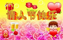 情人節(jié)圖片