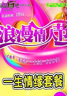 情人節(jié)海報圖片