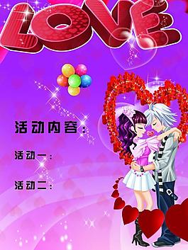 情人節(jié)素材圖片