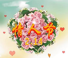 情人節(jié)圖片