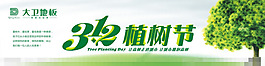 植樹節(jié)矢量素材