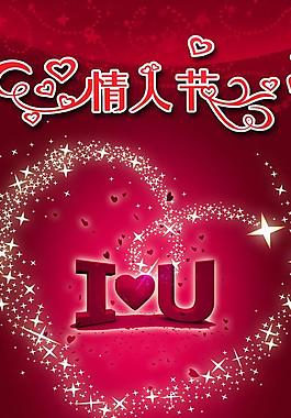 情人節(jié)海報(bào)圖片