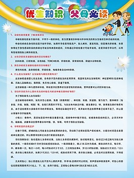 優(yōu)生知識  父母必讀