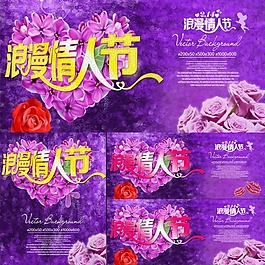 浪漫情人節(jié)PSD海報(bào)設(shè)計(jì)