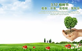 植樹節素材