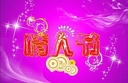 情人節(jié)圖片