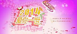 情人節(jié)模板圖片