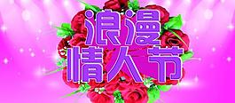 浪漫情人節(jié)圖片