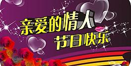 情人節(jié)快樂圖片