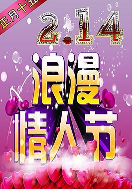 浪漫情人節(jié)圖片