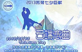 情人節(jié)海報(bào)圖片
