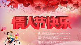 情人節(jié)海報(bào)圖片