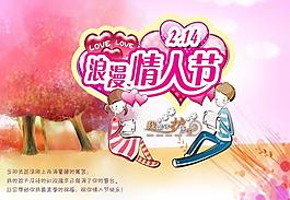 浪漫情人节图片