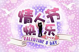 情人節(jié)圖片