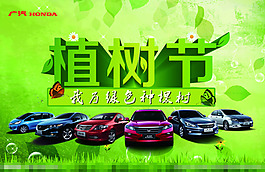 植樹節(jié)汽車海報(bào)