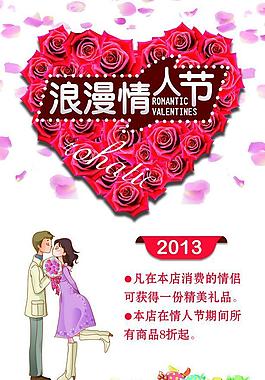 情人節(jié)圖片
