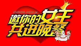 情人节海报图片