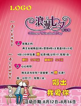 情人節(jié)海報圖片