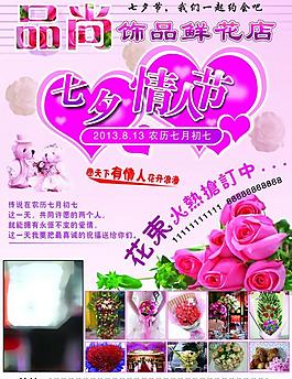 情人節(jié)廣告圖片