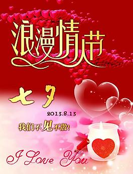 情人節(jié)海報(bào)圖片
