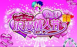 浪漫情人節(jié)圖片