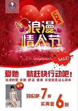 情人節(jié)海報(bào)圖片