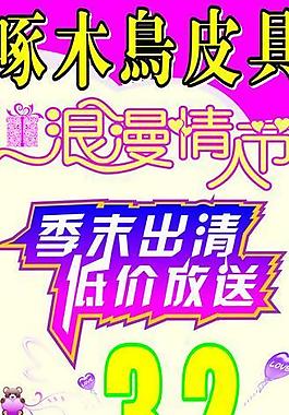 浪漫情人節(jié)圖片