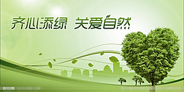 植樹節背景