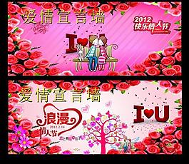 情人節(jié)展板圖片
