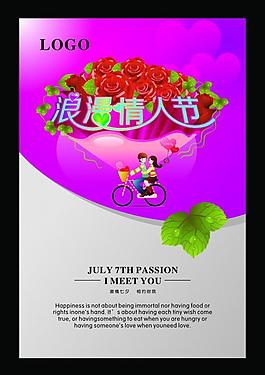 情人節(jié)海報(bào)圖片