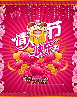 情人節(jié)海報圖片
