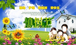 植樹節(jié)素材